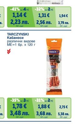 КОЛБАСО Луканков салам калинка