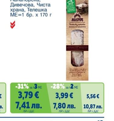 МОЛЕРИТЕ Луканка Панагюрска, Дивечова, Чиста храна, Телешка