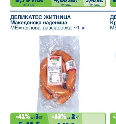 ДЕЛИКАТЕС ЖИТНИЦА Премиум шунка слайс