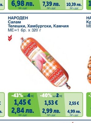 БОНИ Луканка Карловска; Карловска Старопланинска