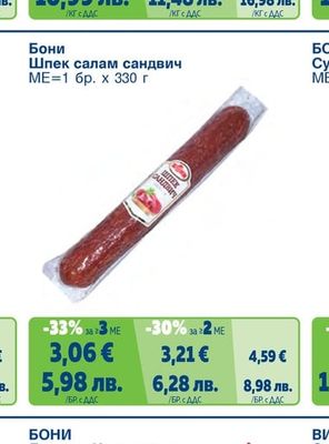 БОНИ Македонска наденица
