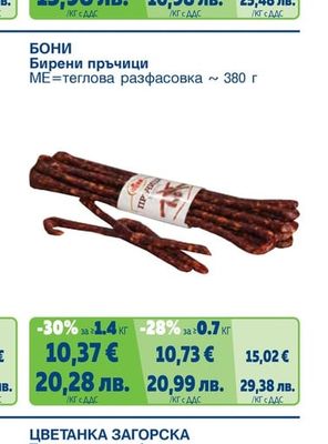 БОНИ Наденица сръбска модифицирана атмосфера