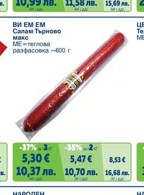 БОНИ Суджук телешки