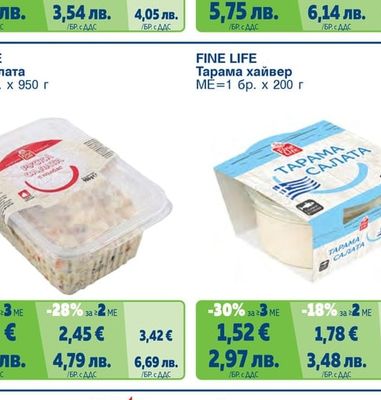 FINE LIFE Европейска салата