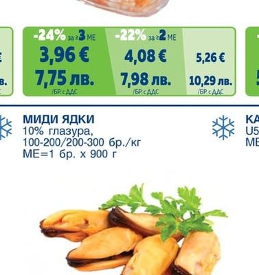 LOCAS Мариновани скариди
