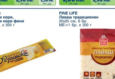 FINE LIFE Бургер хлебчета със сусам / с трици