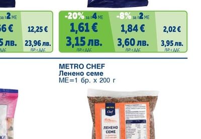 METRO CHEF Тортила питка