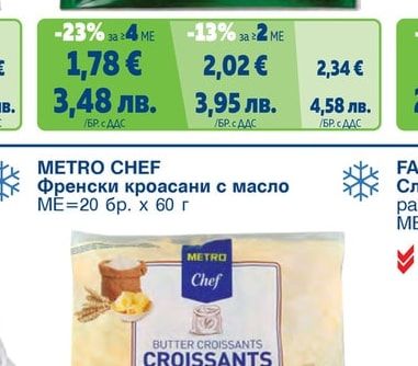 BONDUELLE Мексикански микс, Пролетен микс, Дует микс
