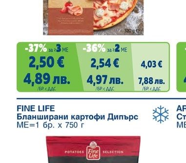 FINE LIFE Кифлички различни видове