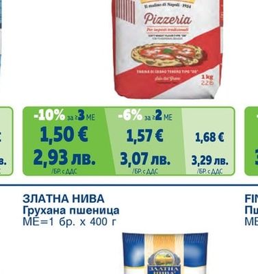 CAPUTO Брашно Pizzeria 00