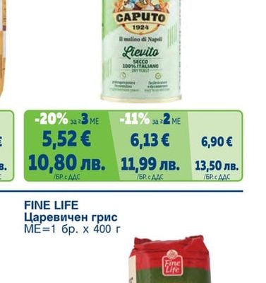 CAPUTO Суха мая