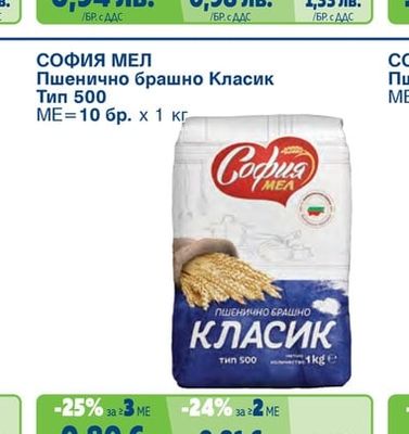 METRO CHEF Пшенично брашно Класик Тип 500