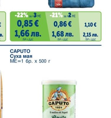 СОФИЯ МЕЛ Пшенично брашно Екстра