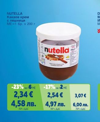 NUTELLA Какаов крем с лешници