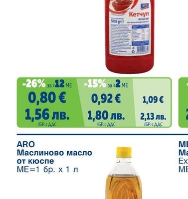 ARO Кетчуп класик