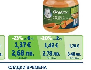 GERBER БИО Пюре различни видове