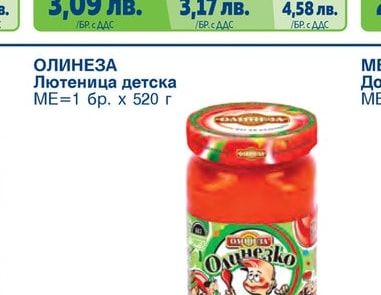 ОЛИНЕЗА Лютеница детска