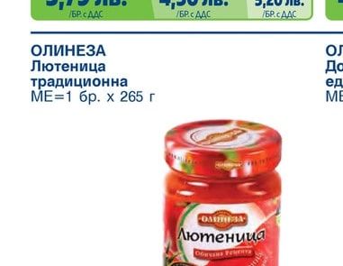 ДЕРОНИ Лютеница Староселска