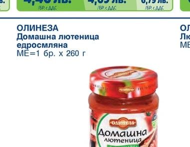 ВЕЛИКА Лютеница Едросмляна домашна