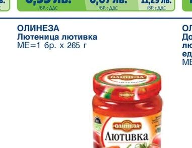 ВЕЛИКА Лютеница Едросмляна Велика