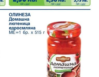 ОЛИНЕЗА Лютеница Олинезко