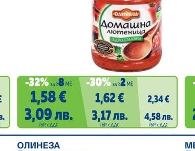 ОЛИНЕЗА Домашна лютеница едросмляна