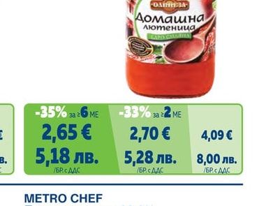 ОЛИНЕЗА Домашна лютеница едросмляна
