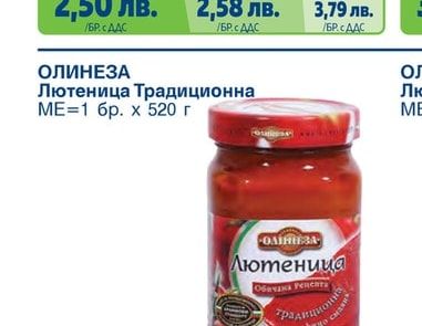 ОЛИНЕЗА Лютеница Традиционна