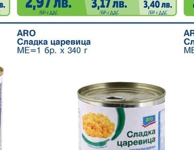 ARO Сладка царевица