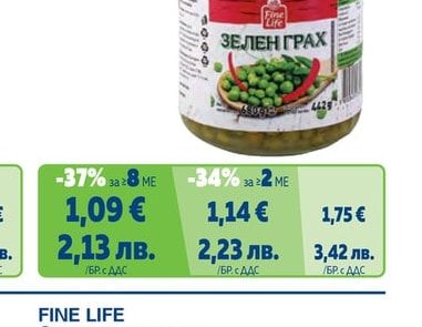 FINE LIFE Зелен млечен грах