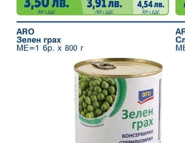 ARO Зелен грах