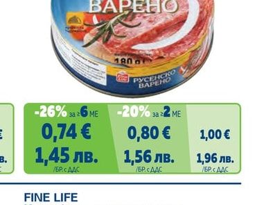 FINE LIFE Русенско варено