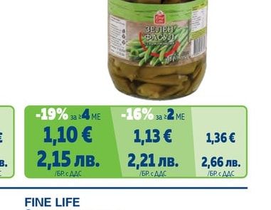 FINE LIFE Зелен фасул