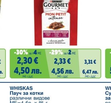 WHISKAS Пауч за котки