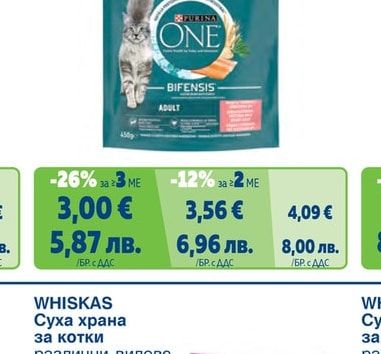 WHISKAS Суха храна за котки