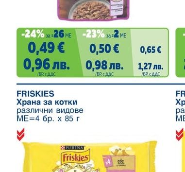 FRISKIES Храна за котки