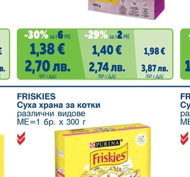 FRISKIES Суха храна за котки
