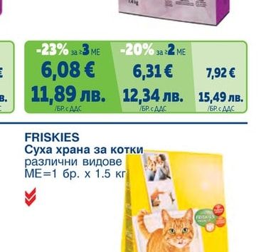 FRISKIES Суха храна за котки