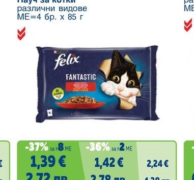 FELIX Fantastic Пауч за котки