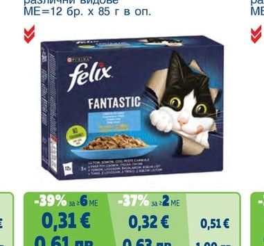 FELIX Fantastic Пауч за котки