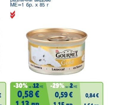 GOURMET GOLD Храна за котки