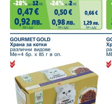 GOURMET GOLD Храна за котки