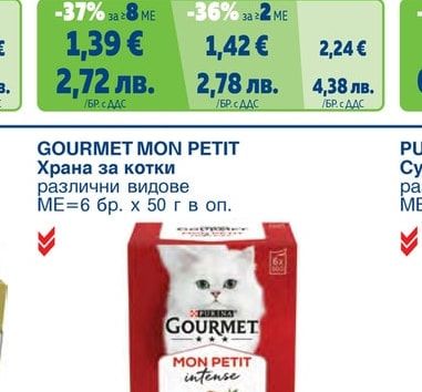 GOURMET MON PETIT Храна за котки