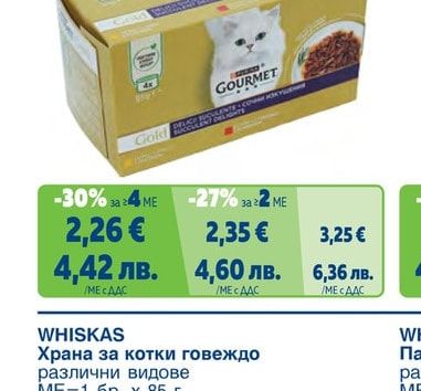 WHISKAS Храна за котки говеждо
