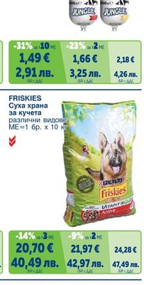 JUNGLE Салам за кучета различни видове