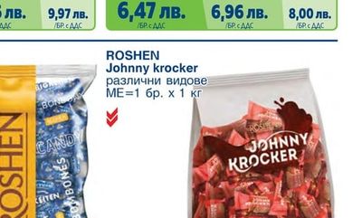 ROSHEN Бонбони Джели, Кофилайк, Крейзи Би, Тофи, Butter milk
