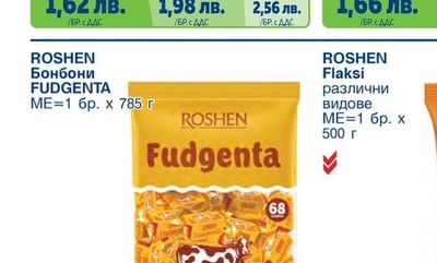 TROLLI Желирани бонбони