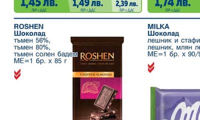 ROSHEN ROSHEN Шоколад тъмен 56%, тъмен 80%, тъмен солен бадем