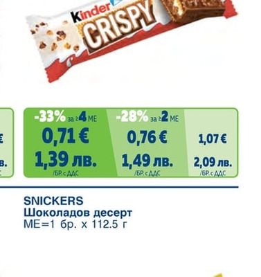 KINDER CRISPY Вафлен десерт