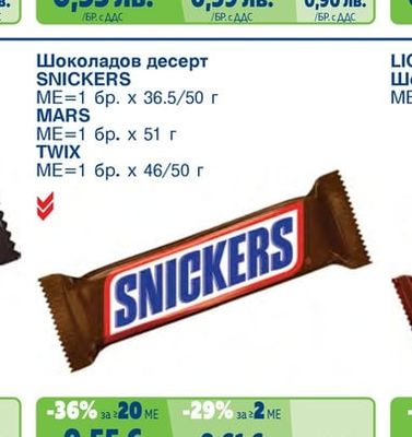 ROSHEN Шоколадов бар